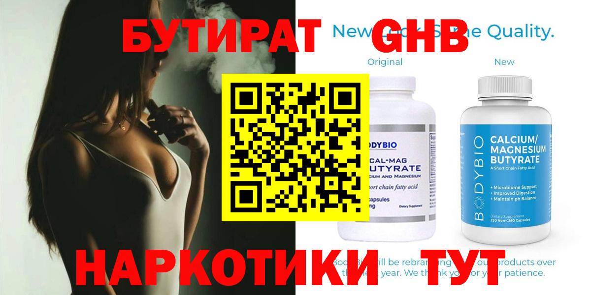 Верхняя Пышма  БУТИРАТ жидкий экстази  Бутират  Вход с VPN 