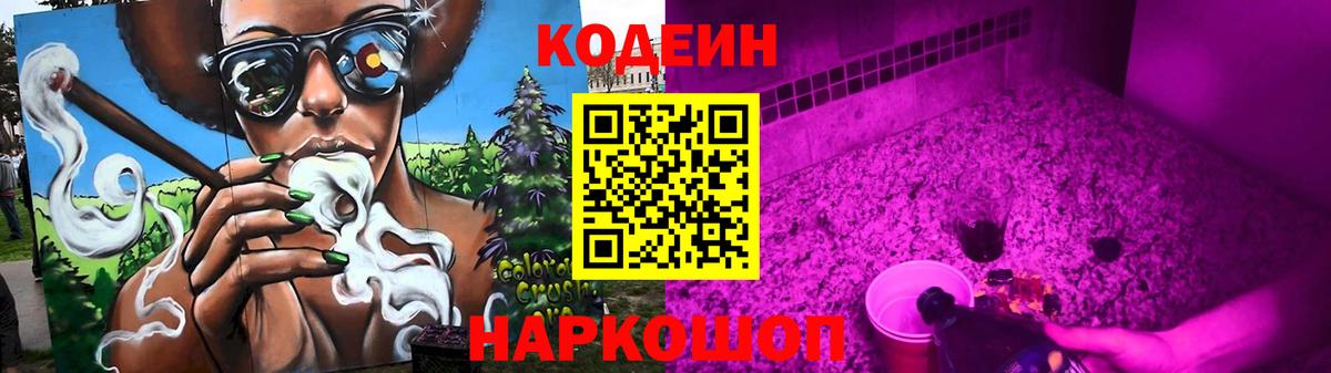 Верхняя Пышма  Codein Purple Drank  Вход с VPN 